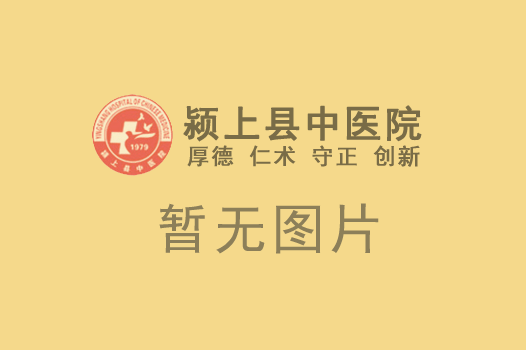 潁上縣中醫(yī)院2025年招聘公告