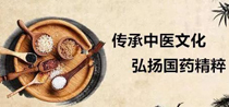 中醫(yī)文化