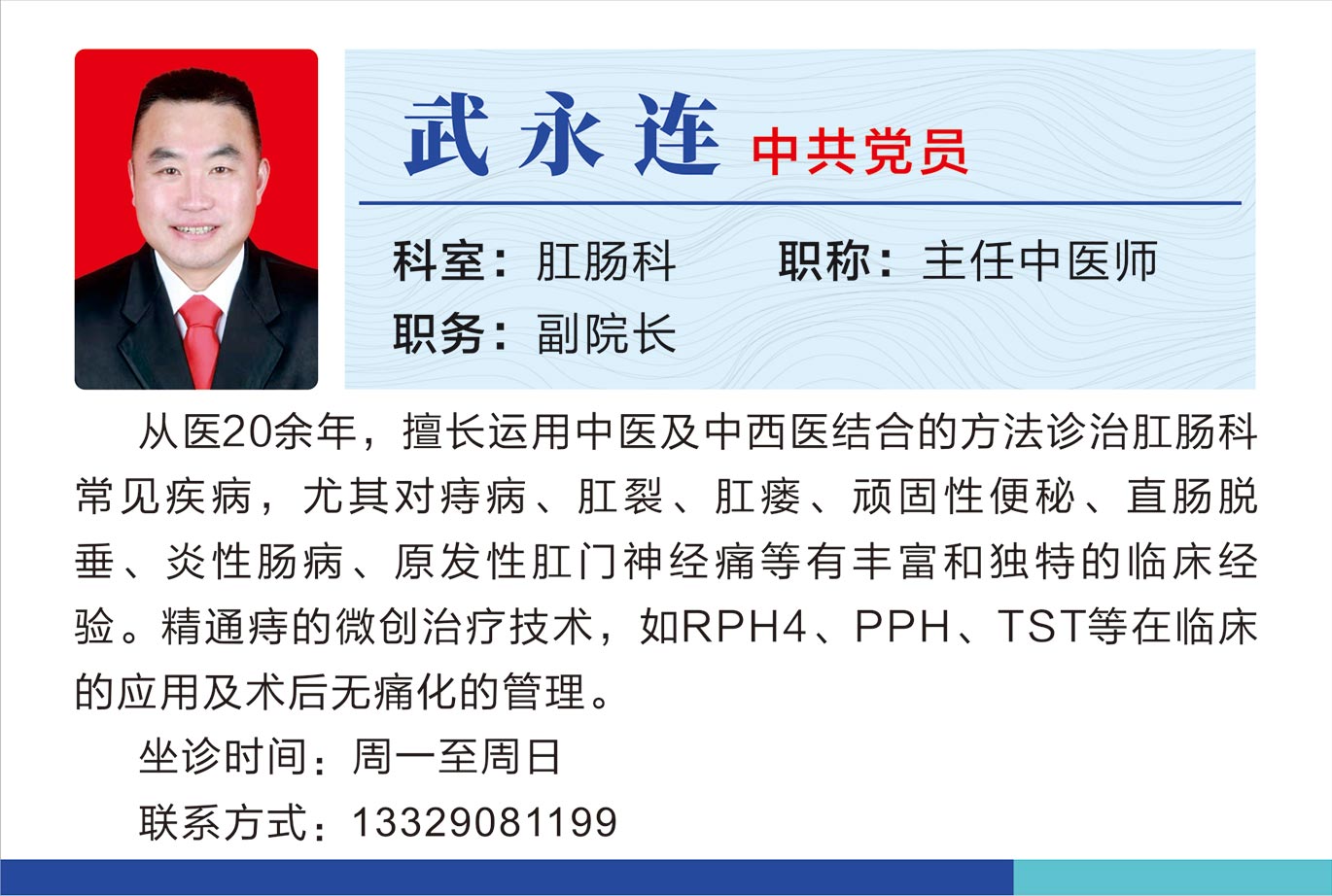 肛腸科武永連.jpg