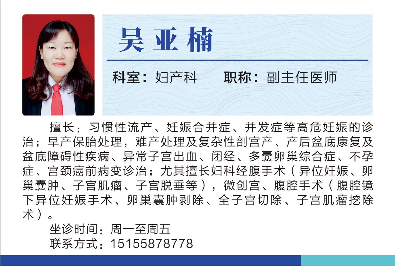 婦產(chǎn)科吳亞楠.jpg