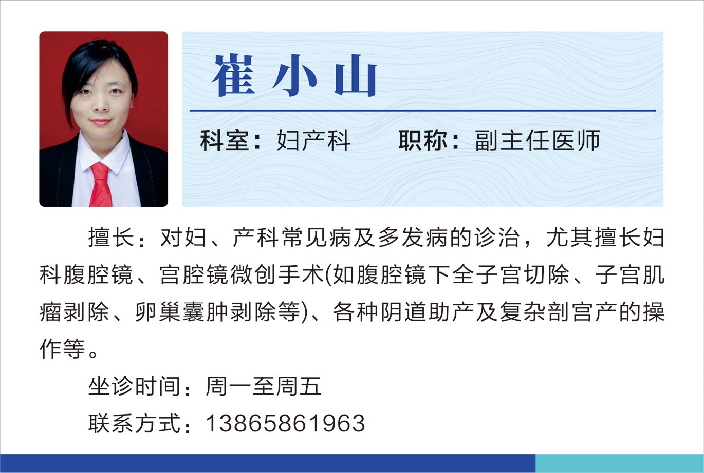 婦產(chǎn)科崔小山.jpg