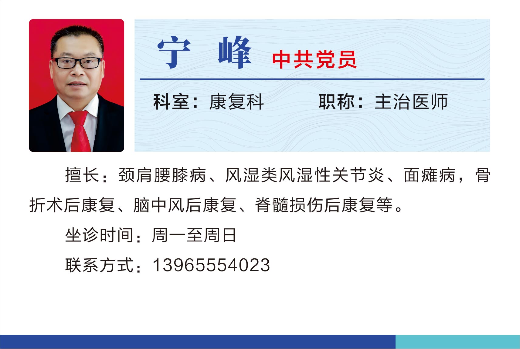 康復(fù)科寧峰.jpg