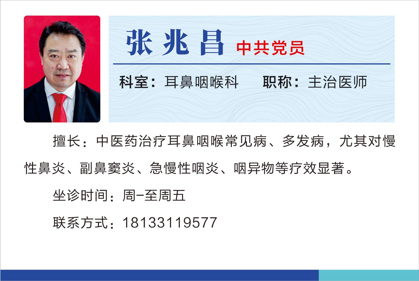 耳鼻咽喉科張兆昌.jpg