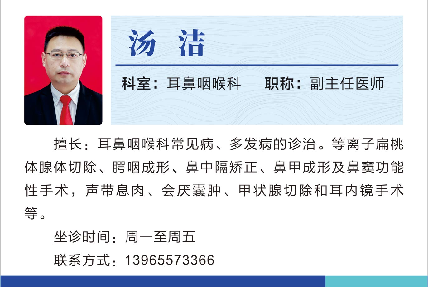 耳鼻咽喉科湯潔.jpg