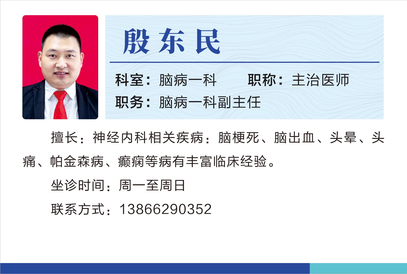 腦病一科殷東民.jpg