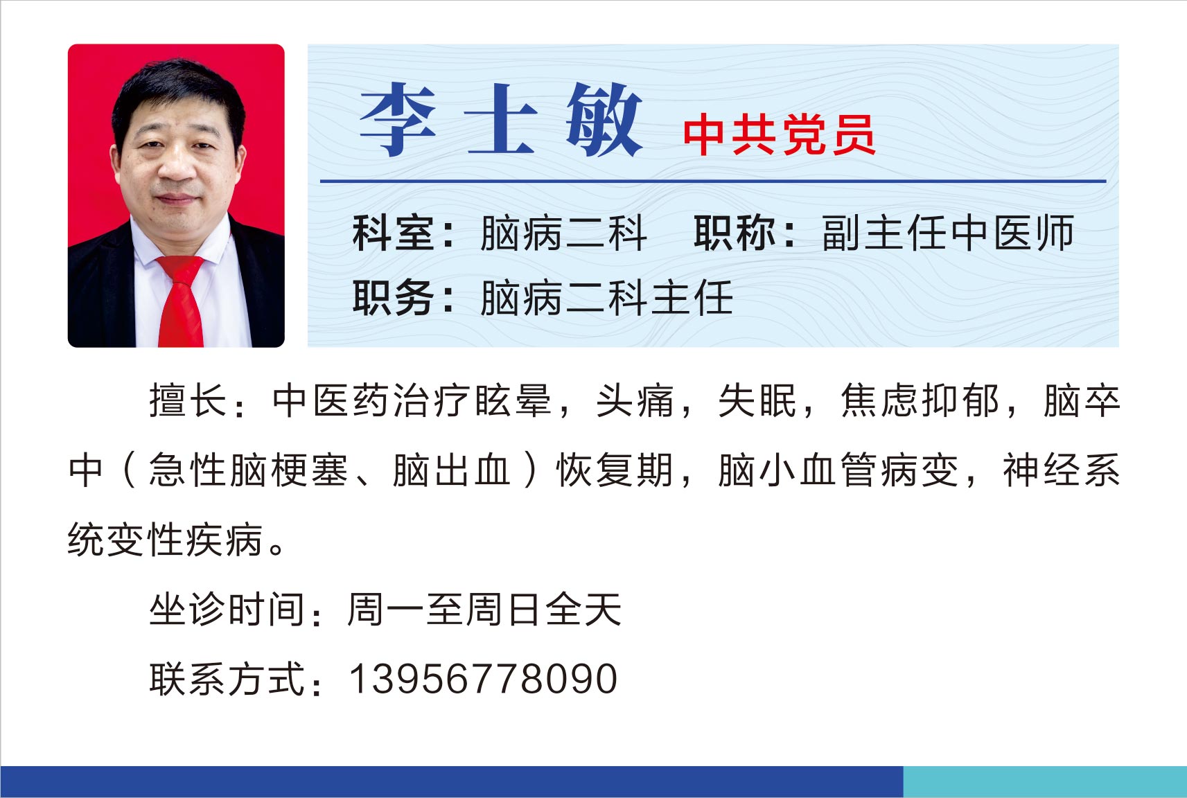腦病二科李士敏.jpg