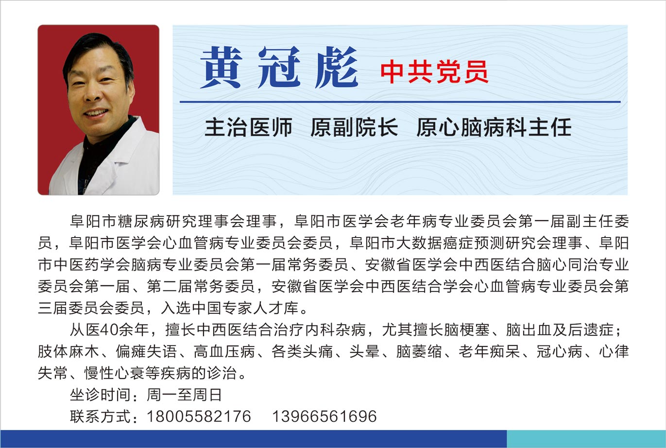 名醫(yī)堂黃冠彪.jpg