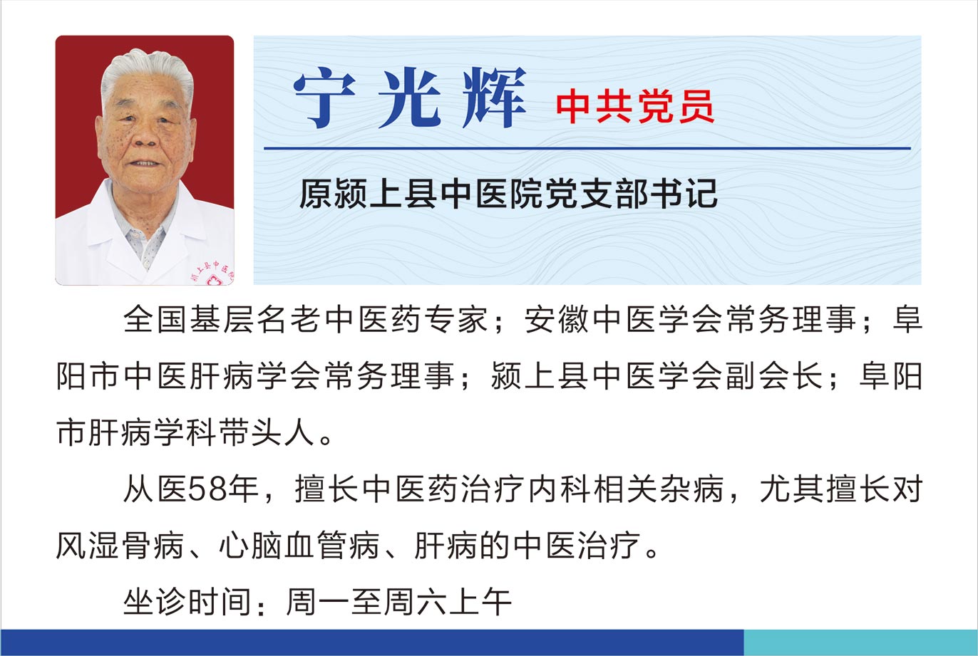 名醫(yī)堂寧光輝.jpg