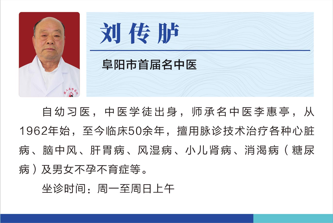 名醫(yī)堂劉傳臚.jpg