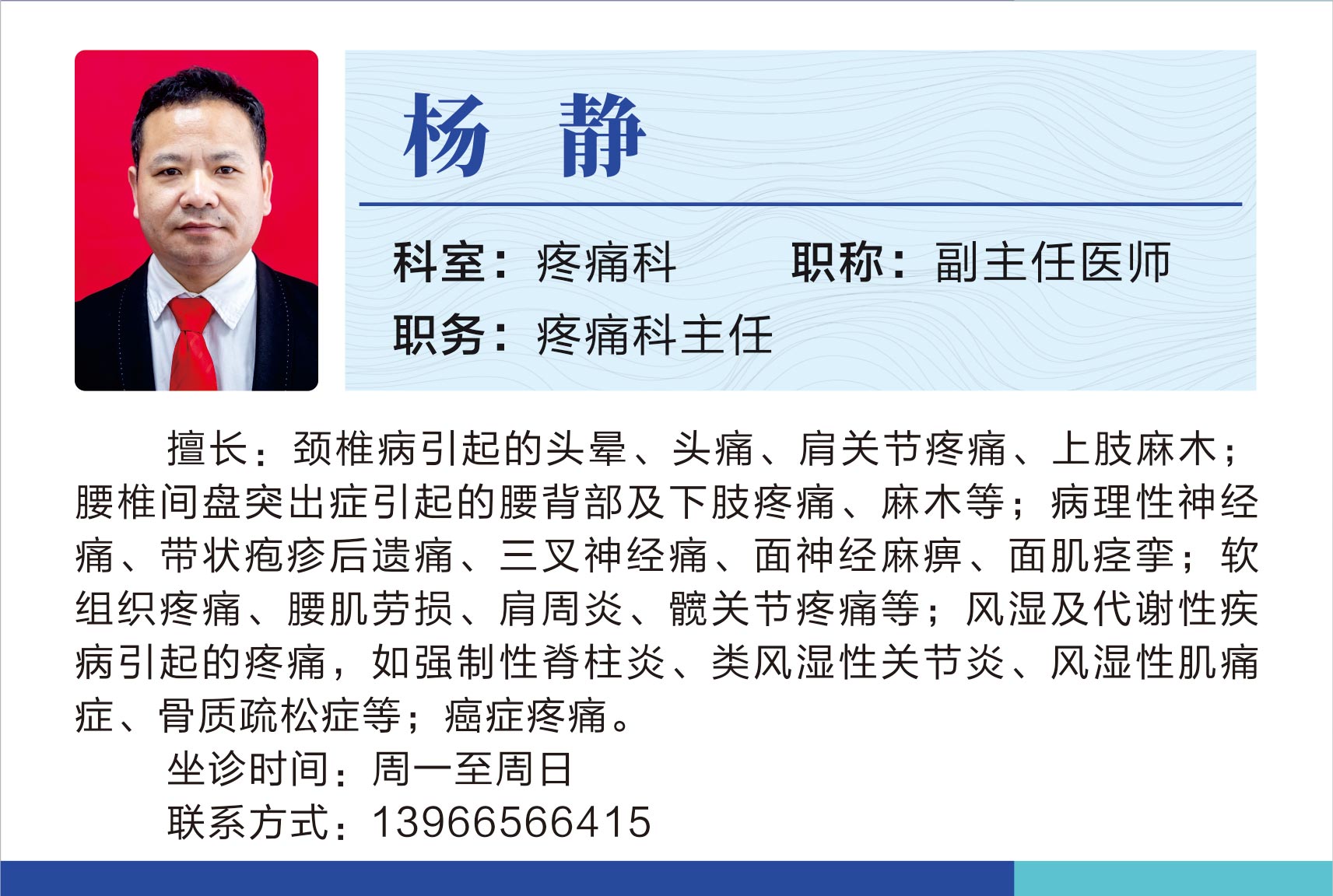 疼痛科楊靜.jpg