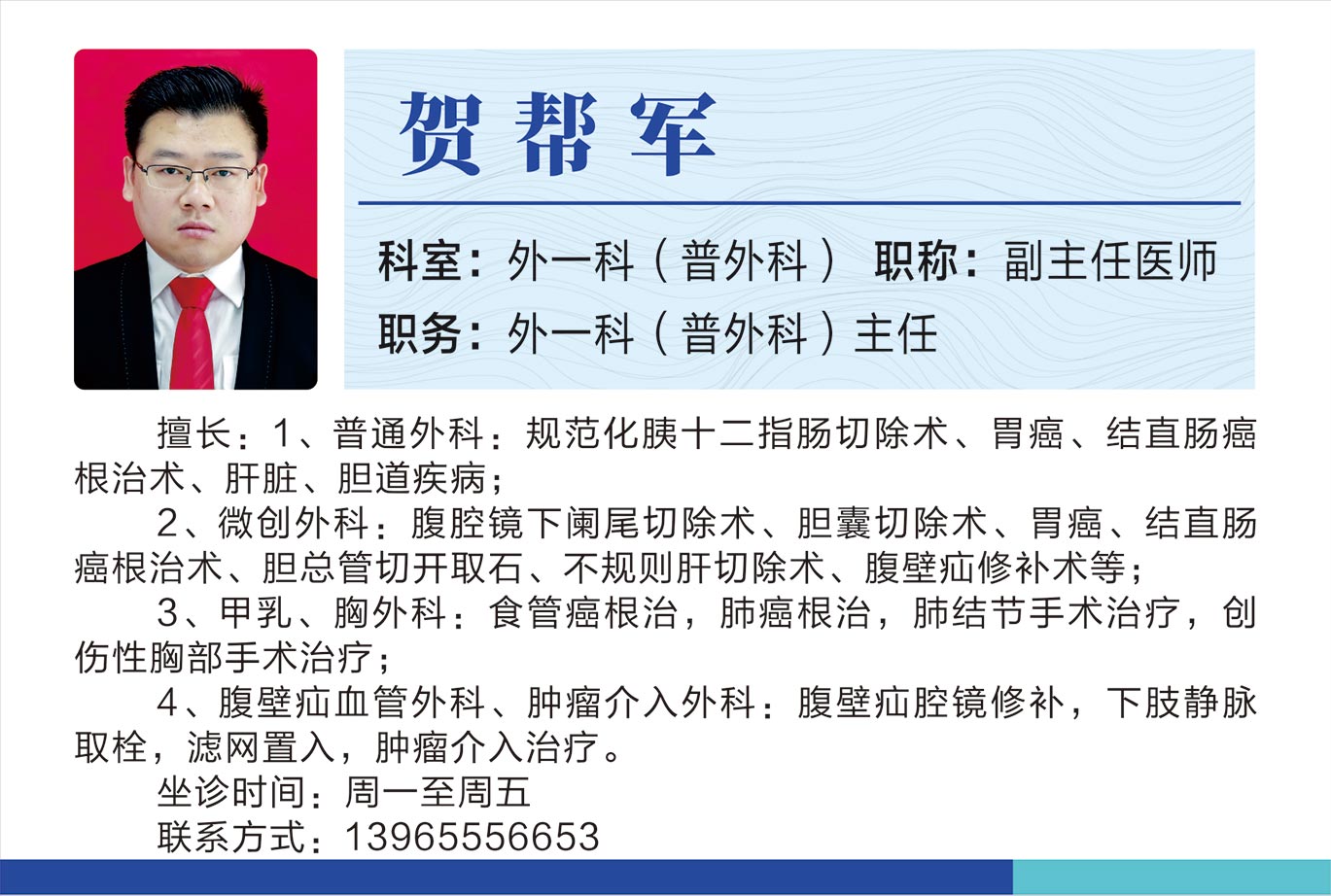 外一科賀幫軍.jpg