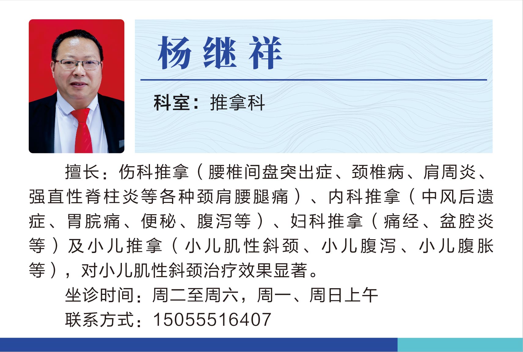 推拿科楊繼祥.jpg