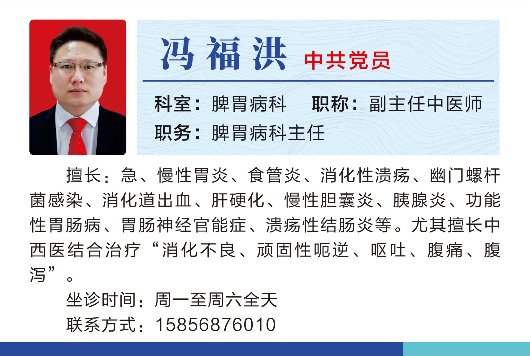 脾胃病科馮福洪.jpg