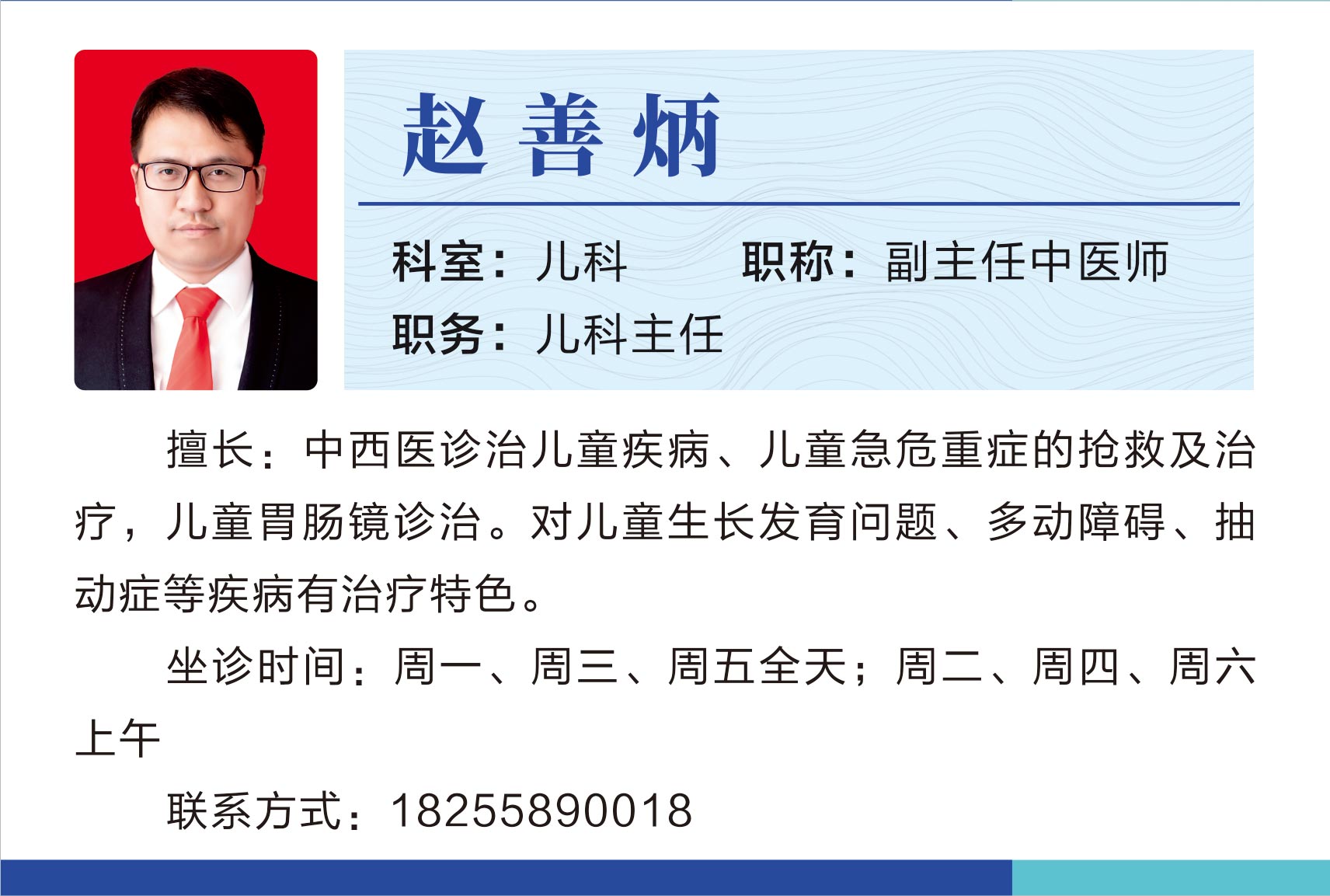 兒科趙善炳.jpg