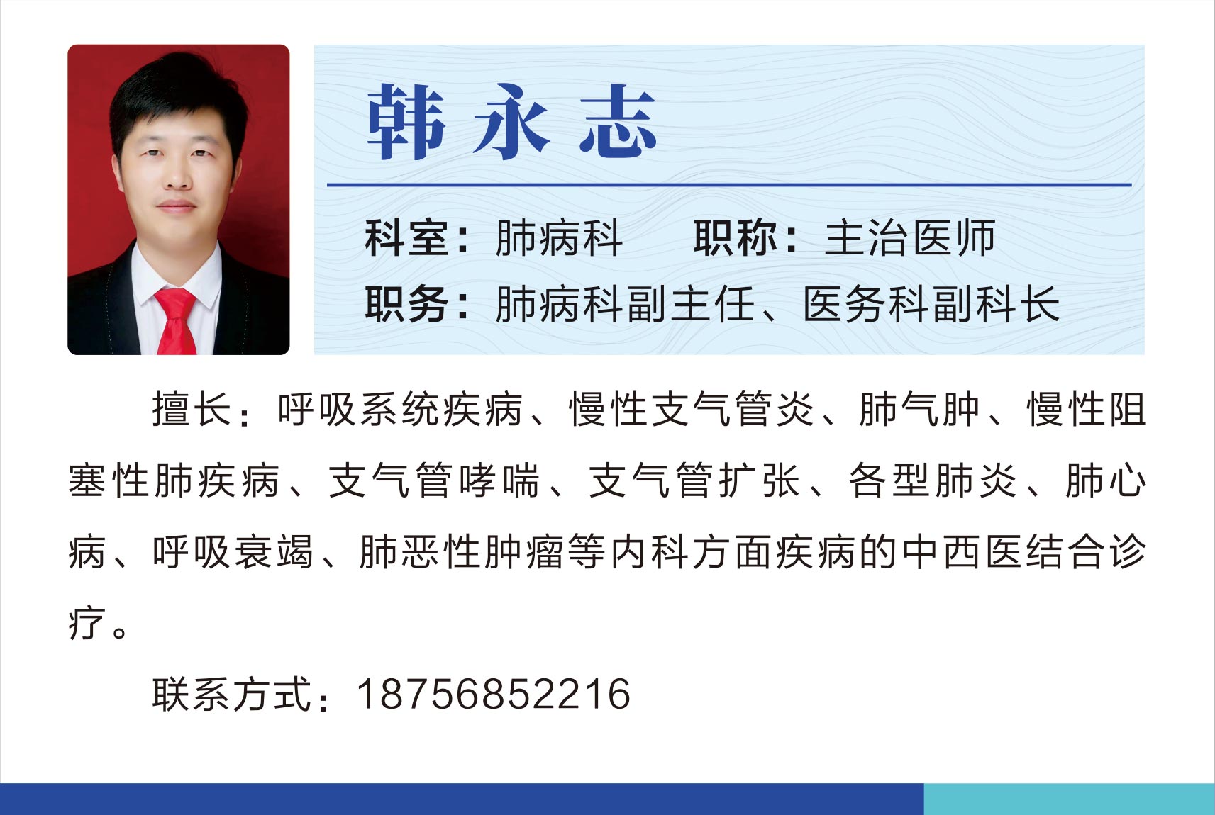 肺病科韓永志.jpg