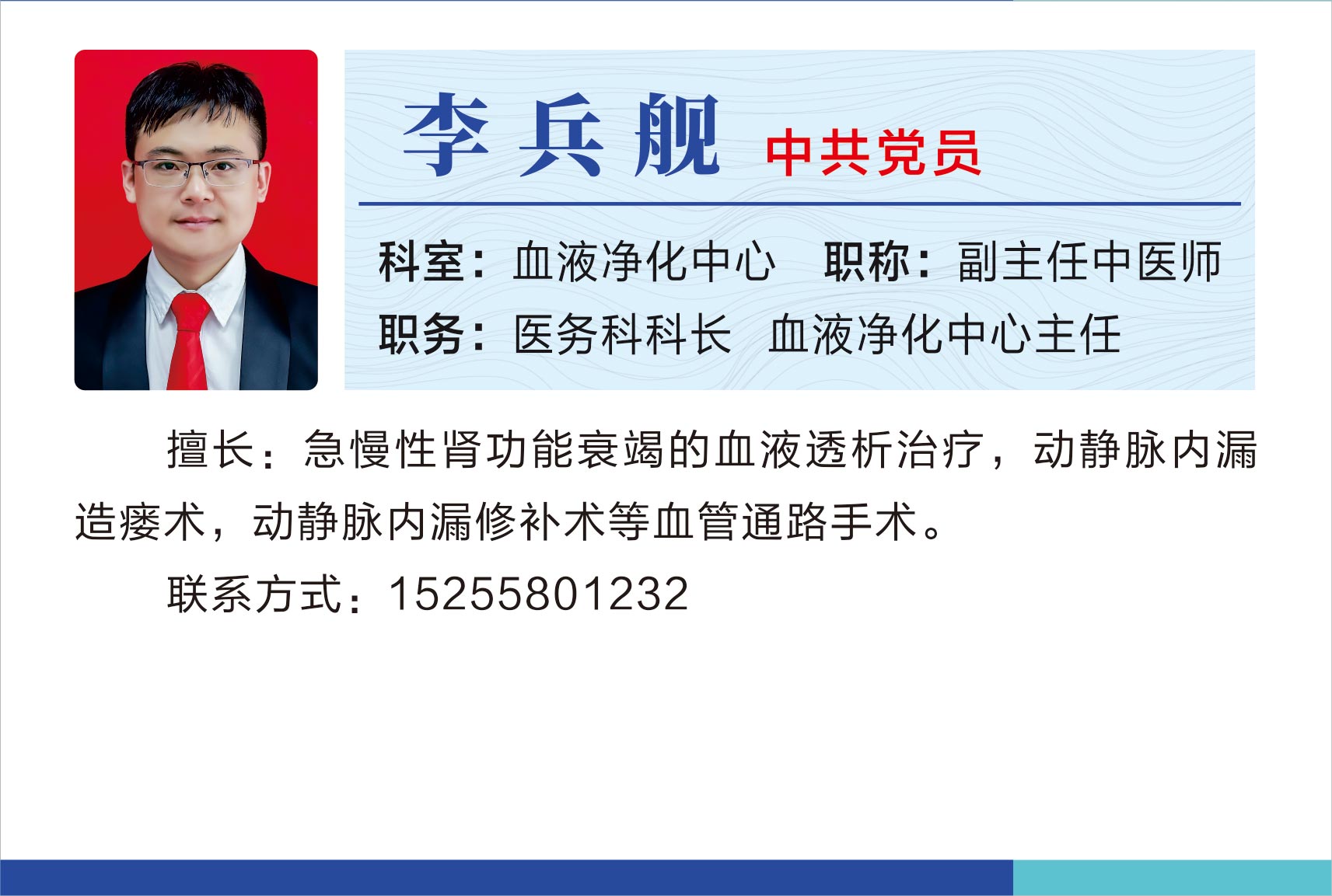 血液凈化中心李兵艦.jpg