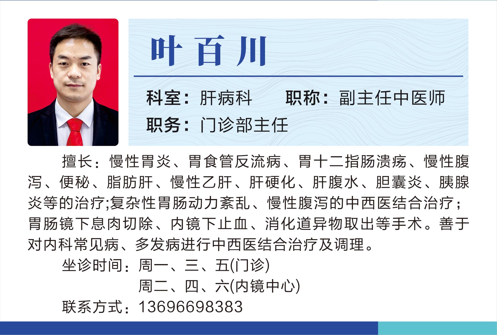 肝病科葉百川.jpg