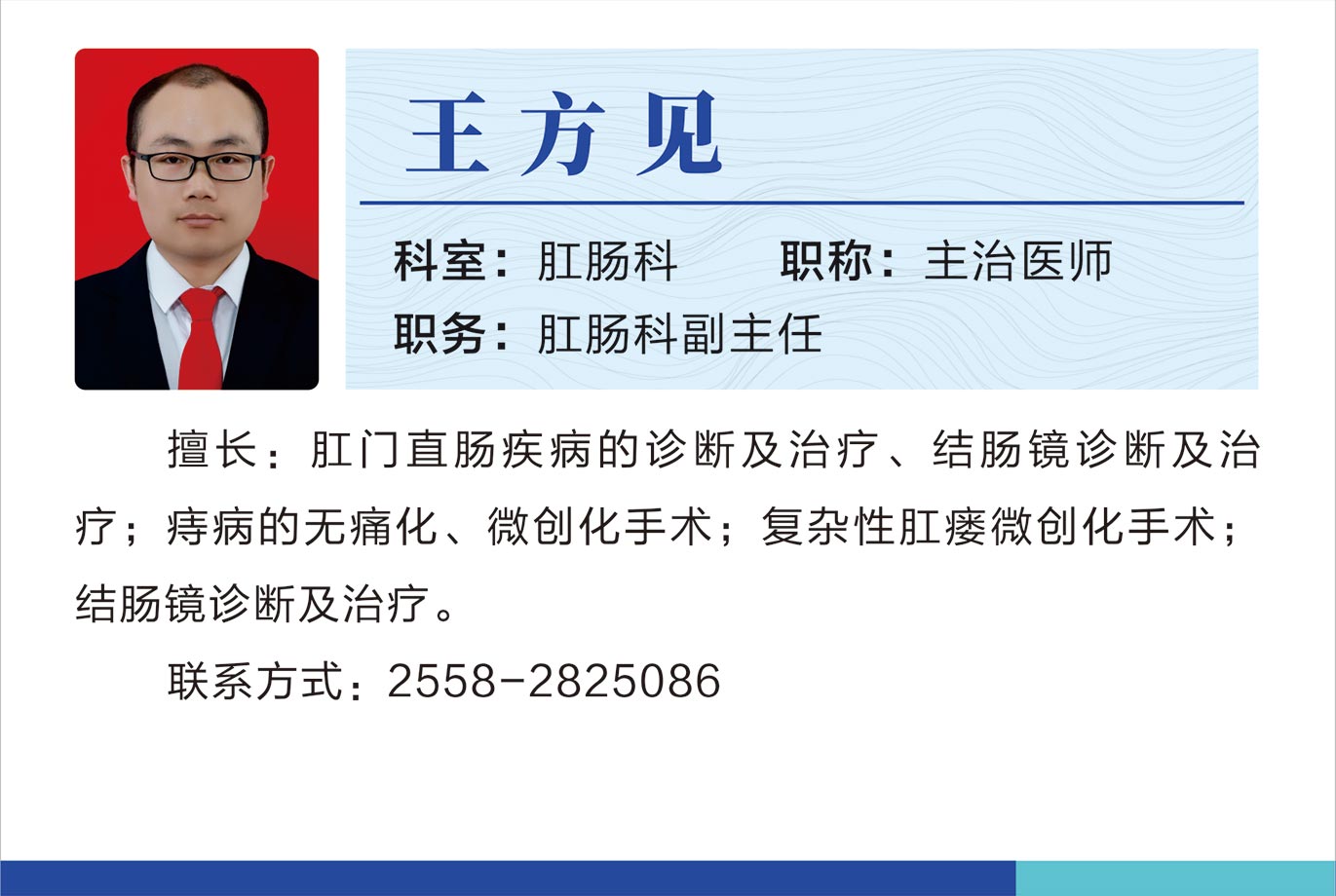 肛腸科王方見.jpg