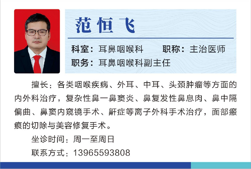 范恒飛