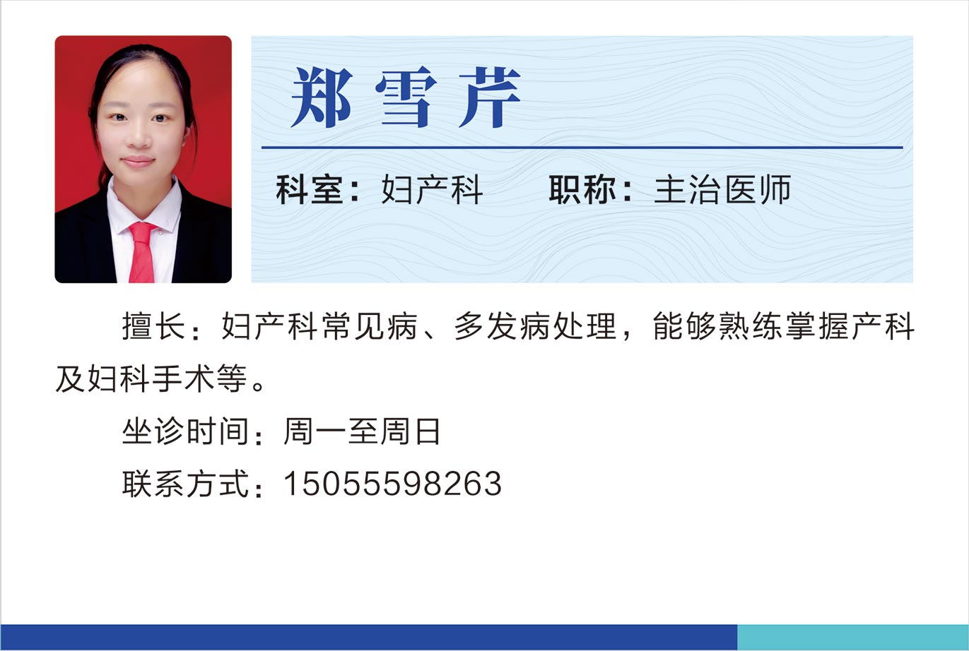 婦產(chǎn)科鄭雪芹.jpg