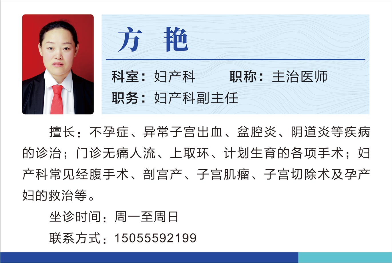 婦產(chǎn)科方艷.jpg