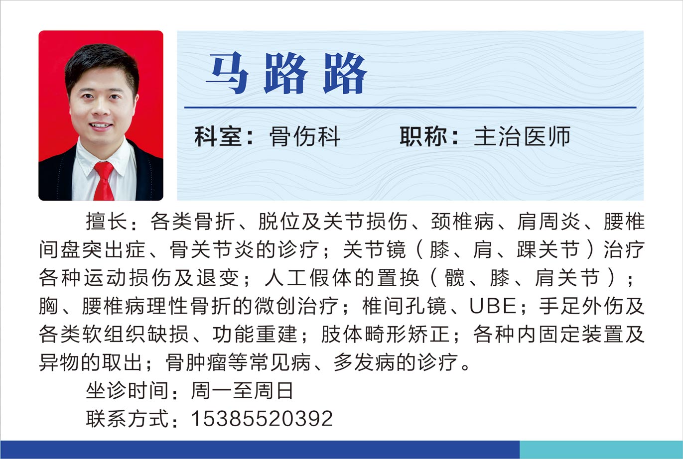 骨傷科馬路路.jpg