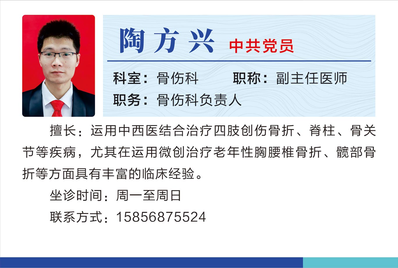 骨傷科陶方興.jpg