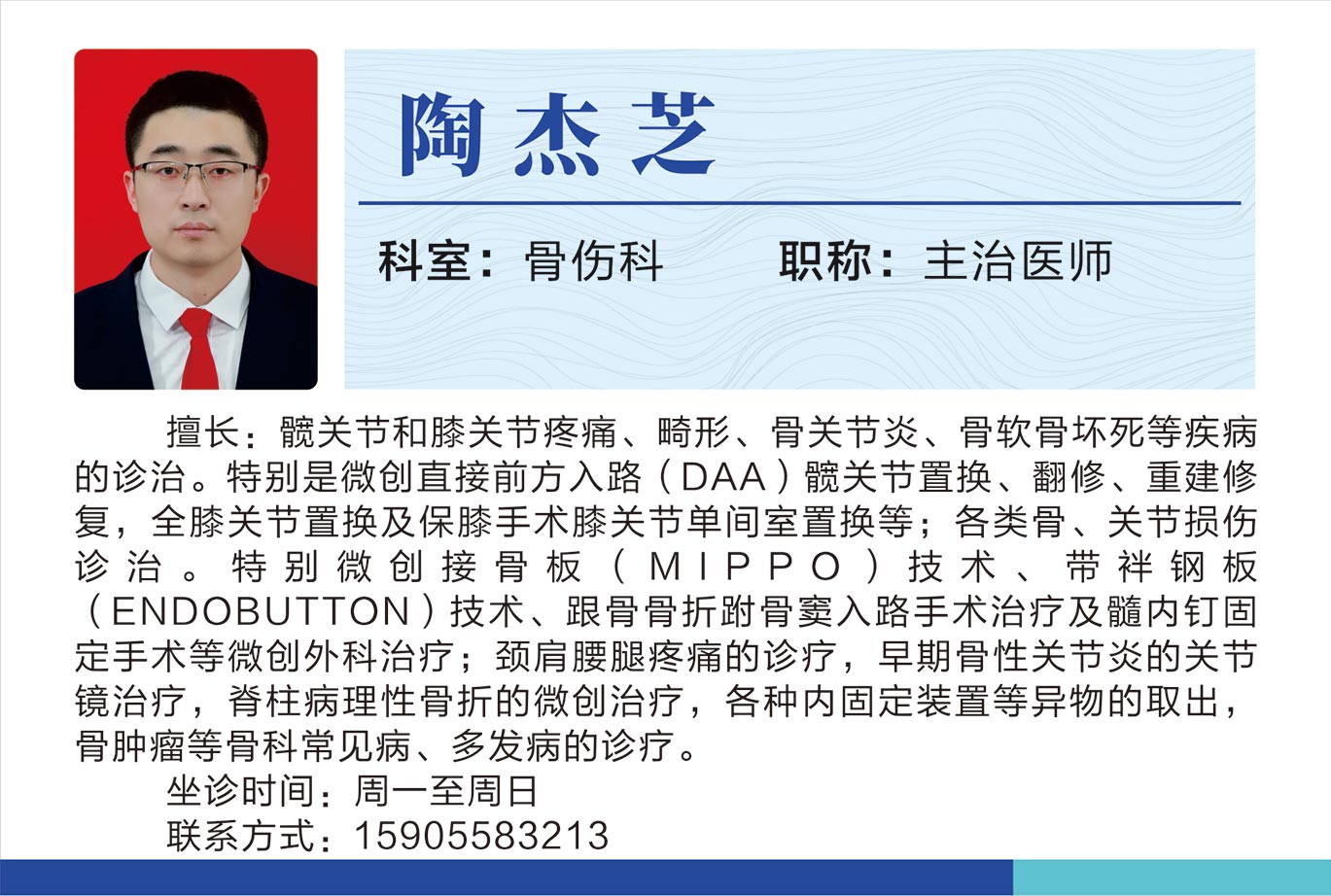 骨傷科陶杰芝.jpg