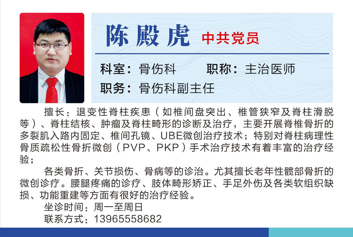 骨傷科陳殿虎.jpg