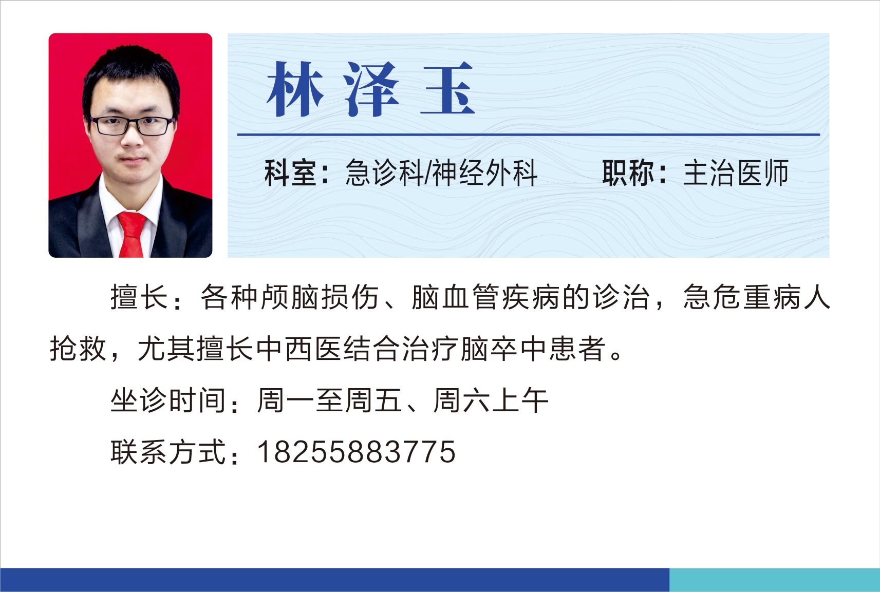 急診科神經(jīng)外科林澤玉.jpg