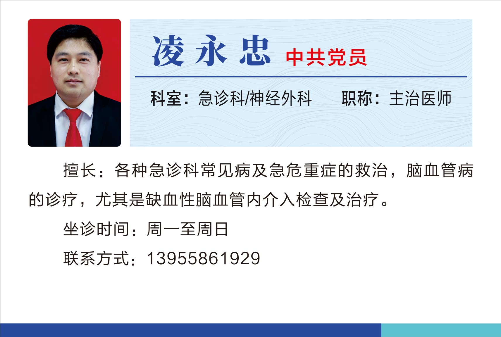 急診科神經(jīng)外科凌永忠.jpg