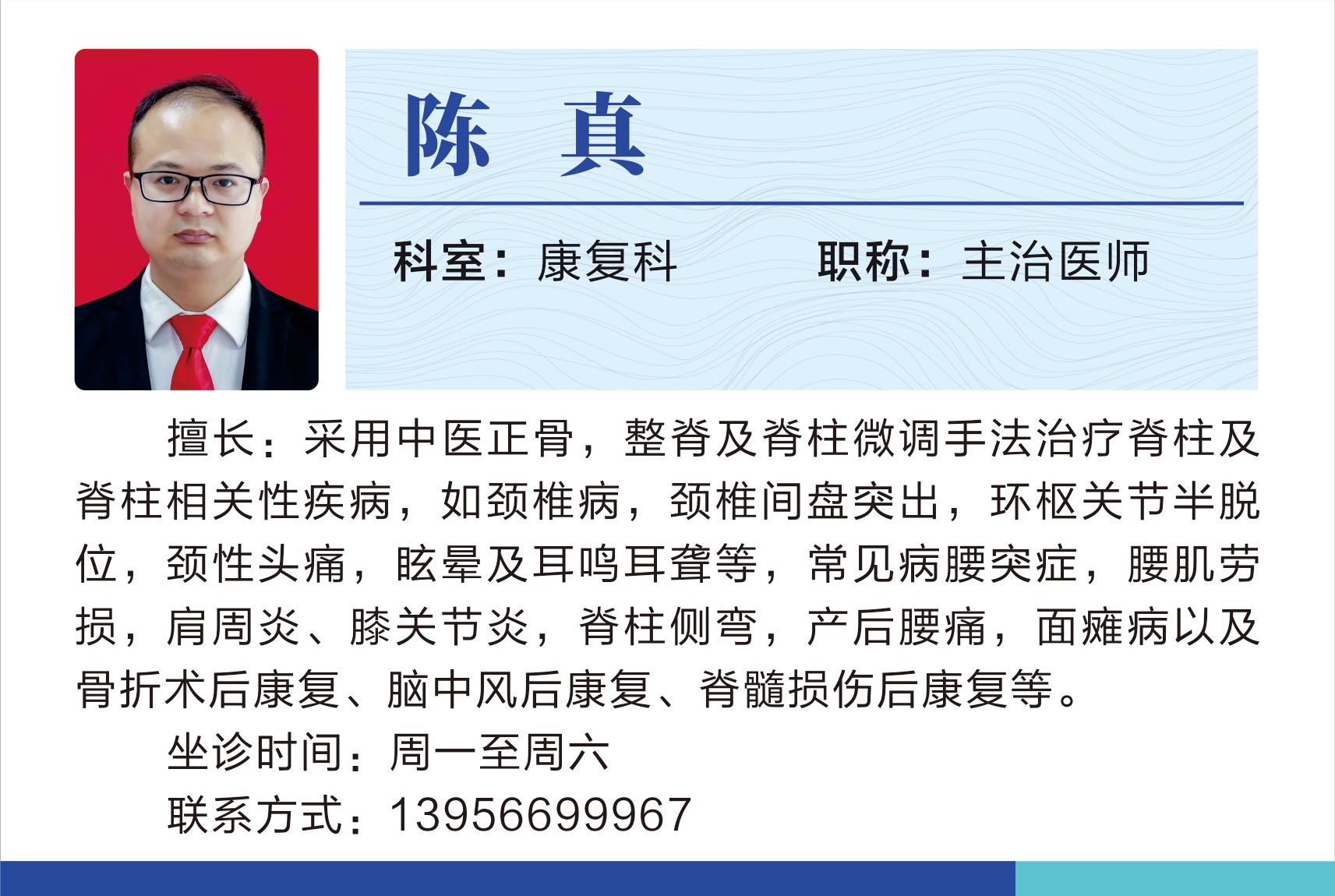康復(fù)科陳真.jpg