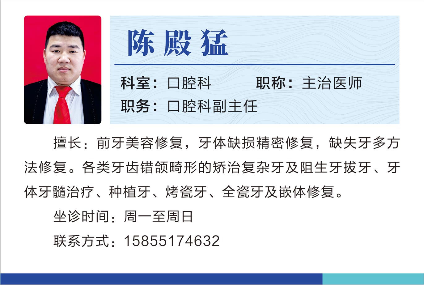 口腔科陳殿猛.jpg