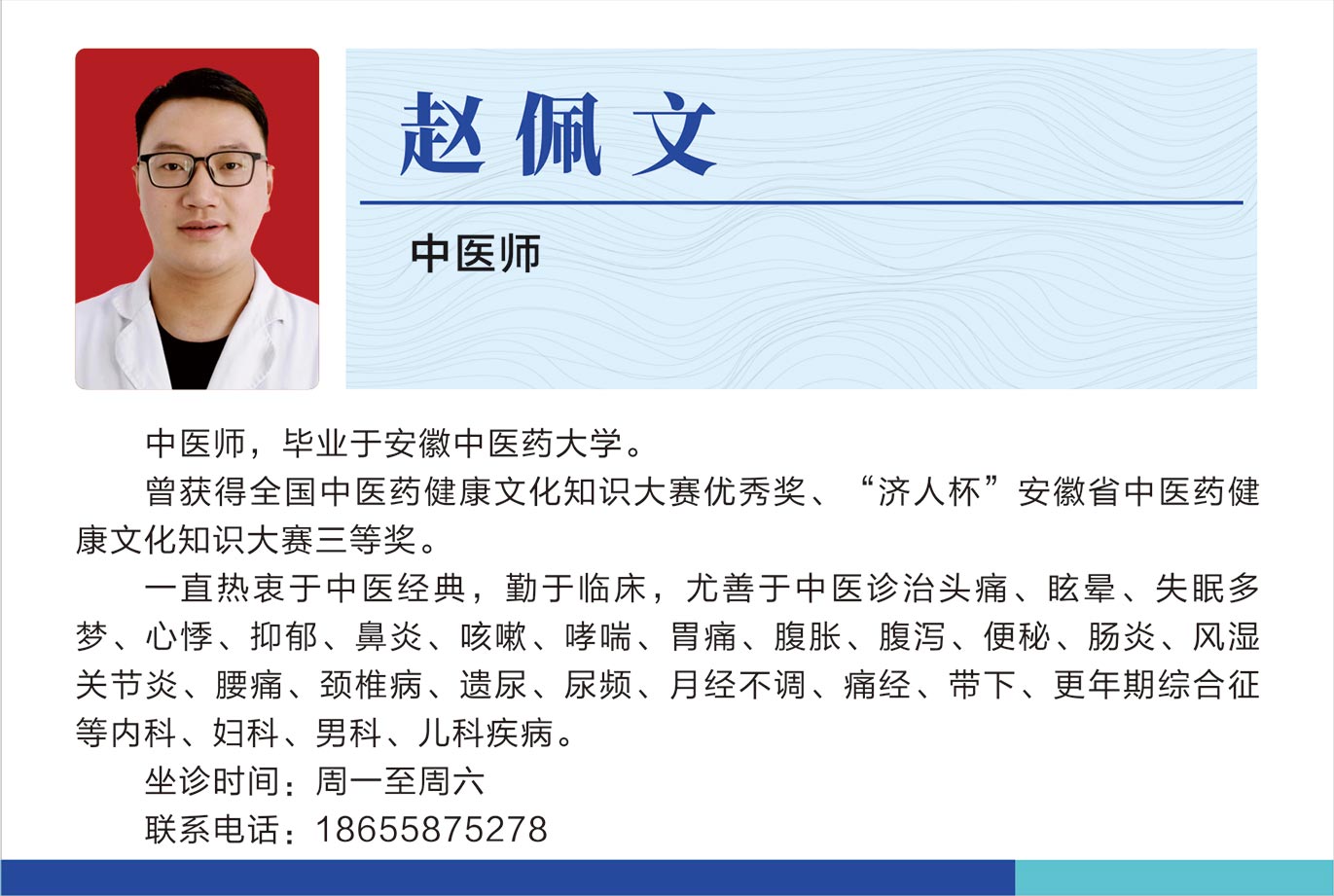 名醫(yī)堂趙佩文.jpg