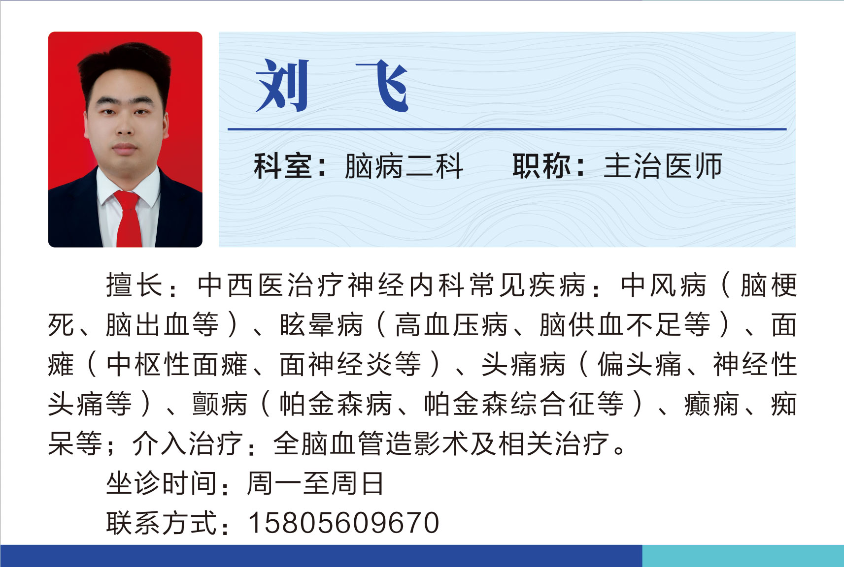 腦病二科劉飛.jpg