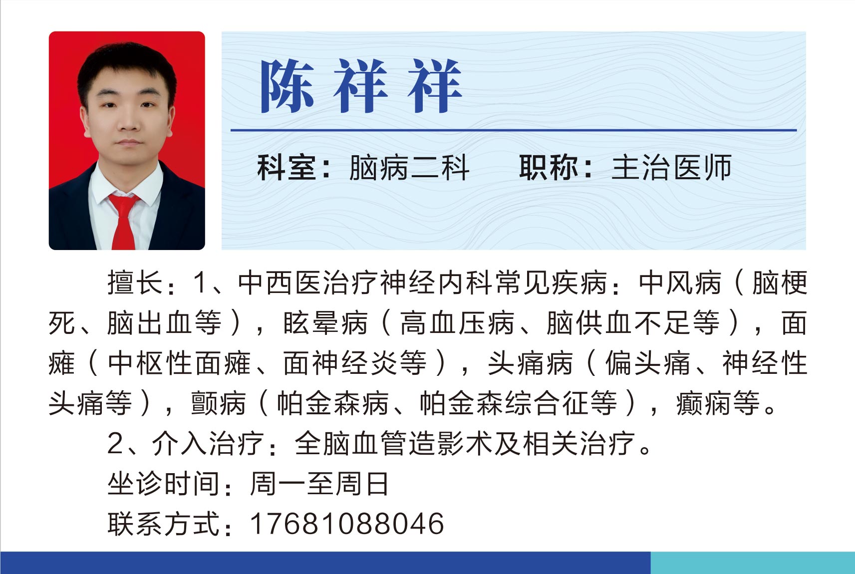 腦病二科陳祥祥.jpg