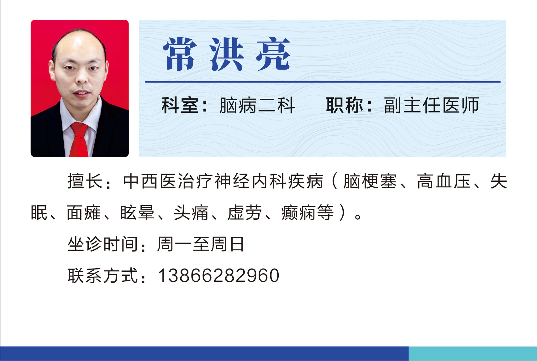 腦病二科常洪亮.jpg