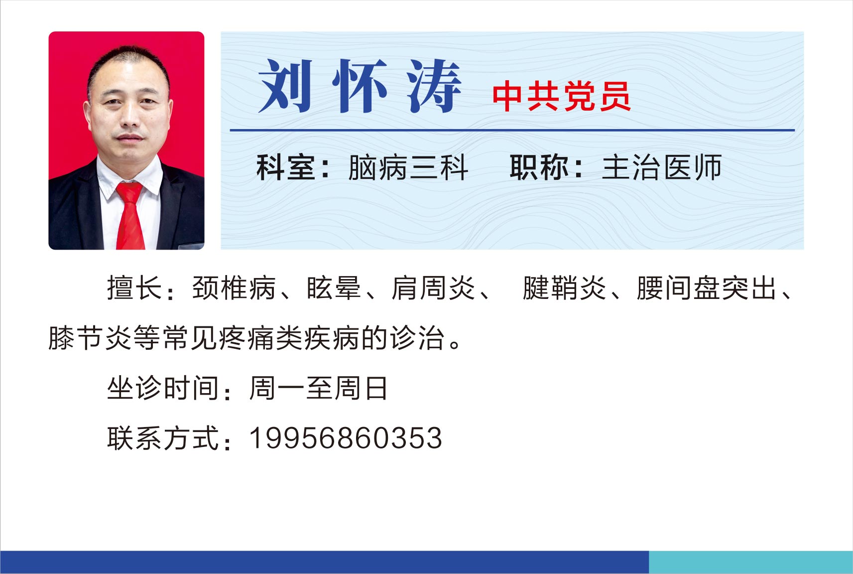 腦病三科劉懷濤.jpg