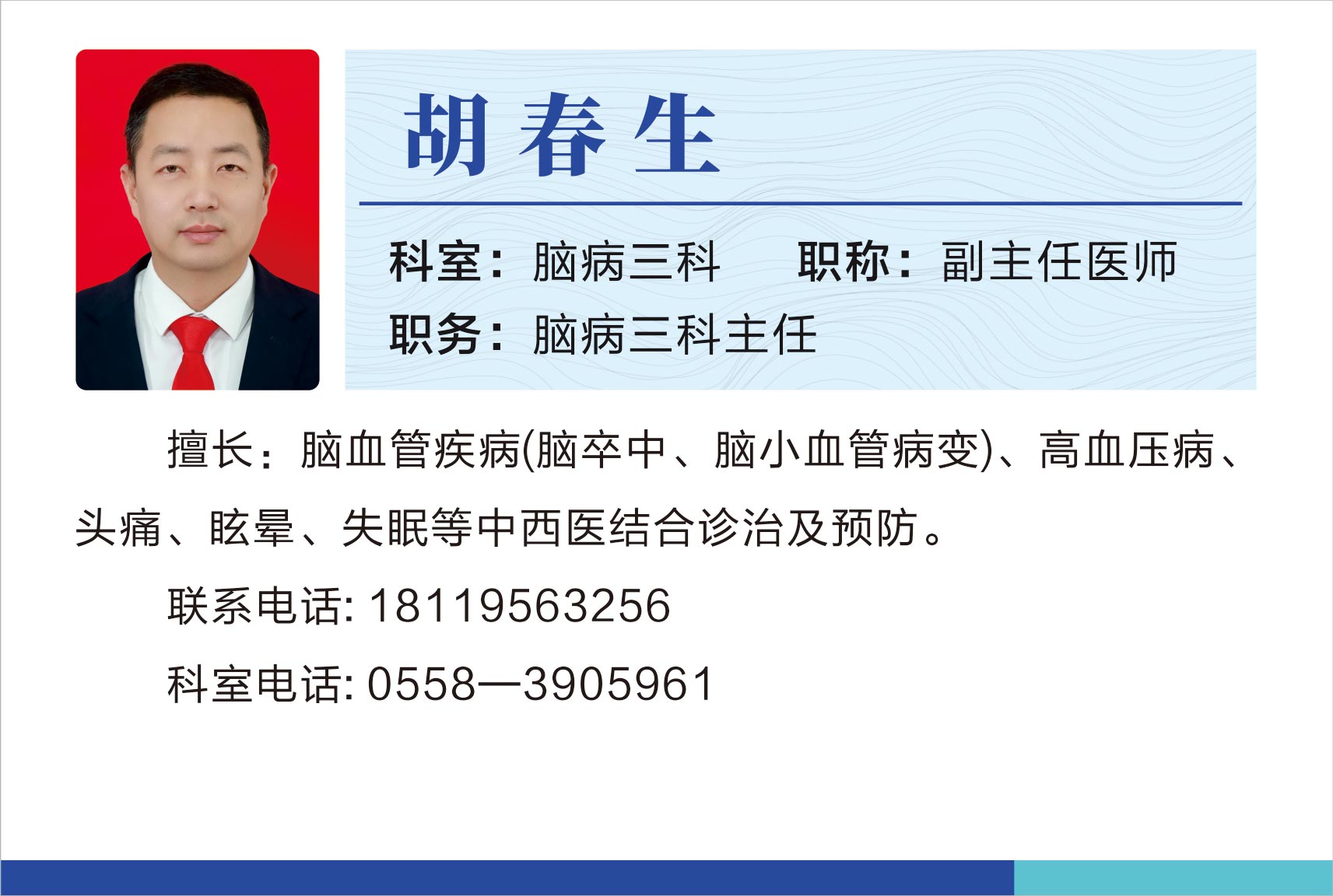 腦病三科胡春生.jpg