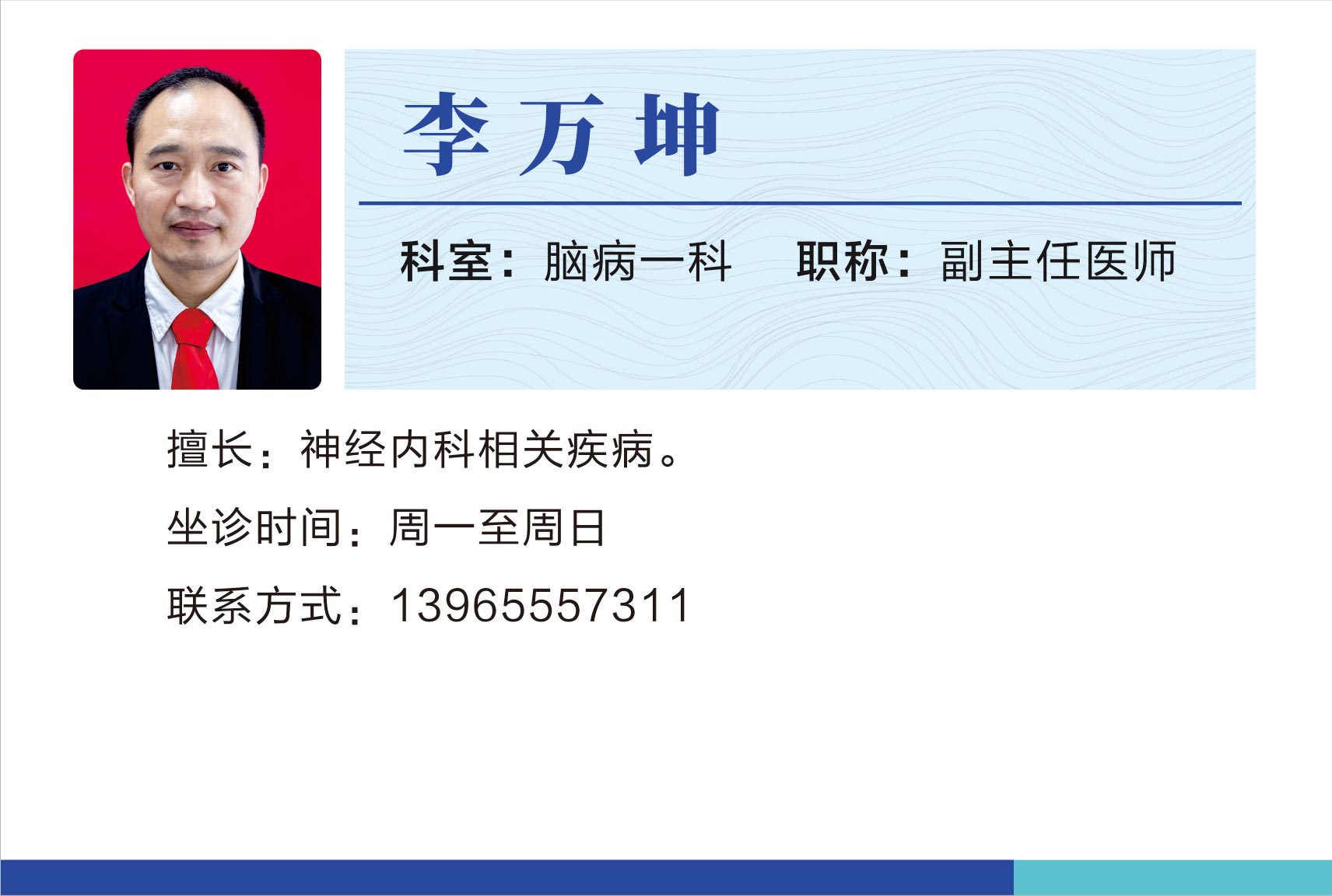 腦病一科李萬坤.jpg