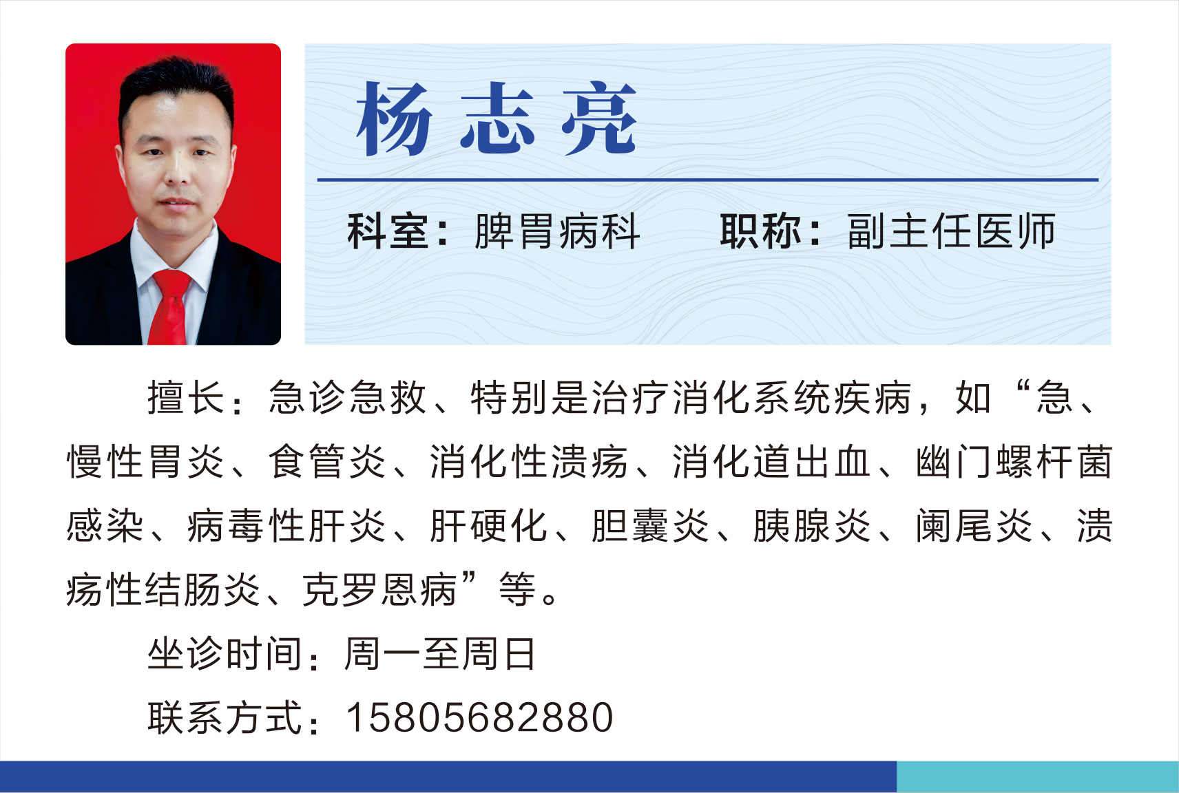 脾胃病科楊志亮.jpg