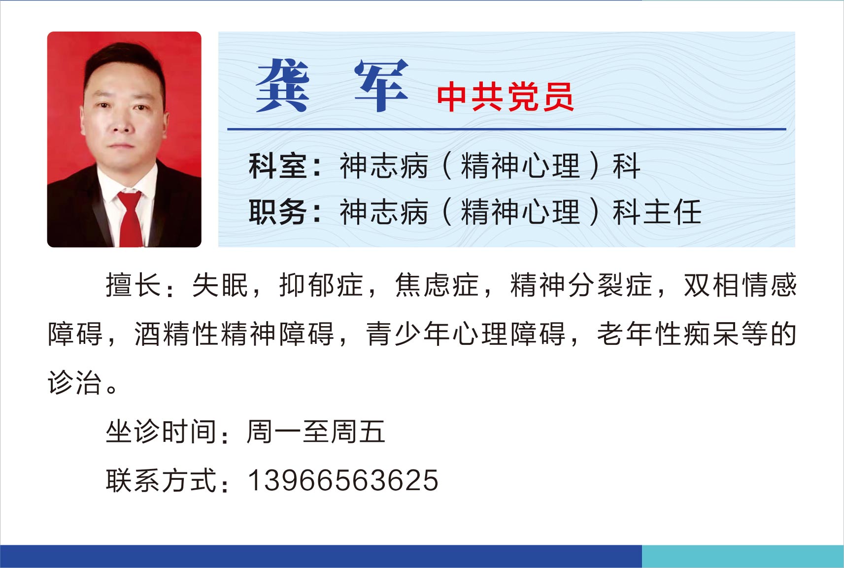 神志病科龔軍.jpg