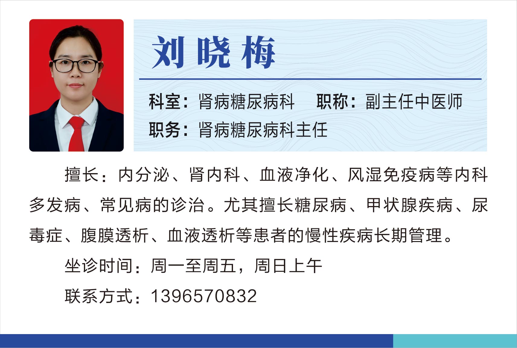 腎病糖尿病科劉曉梅.jpg