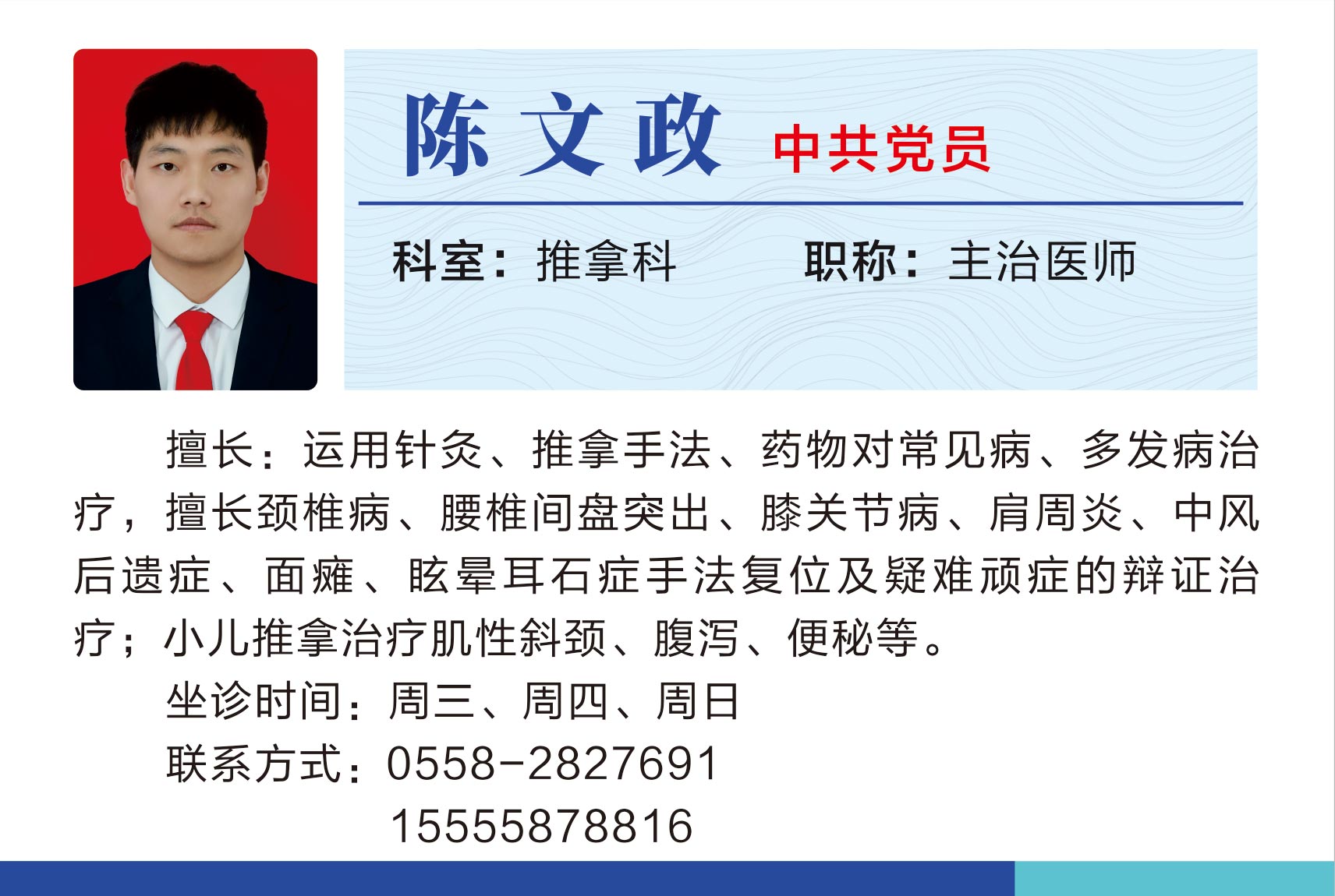 推拿科陳文政.jpg