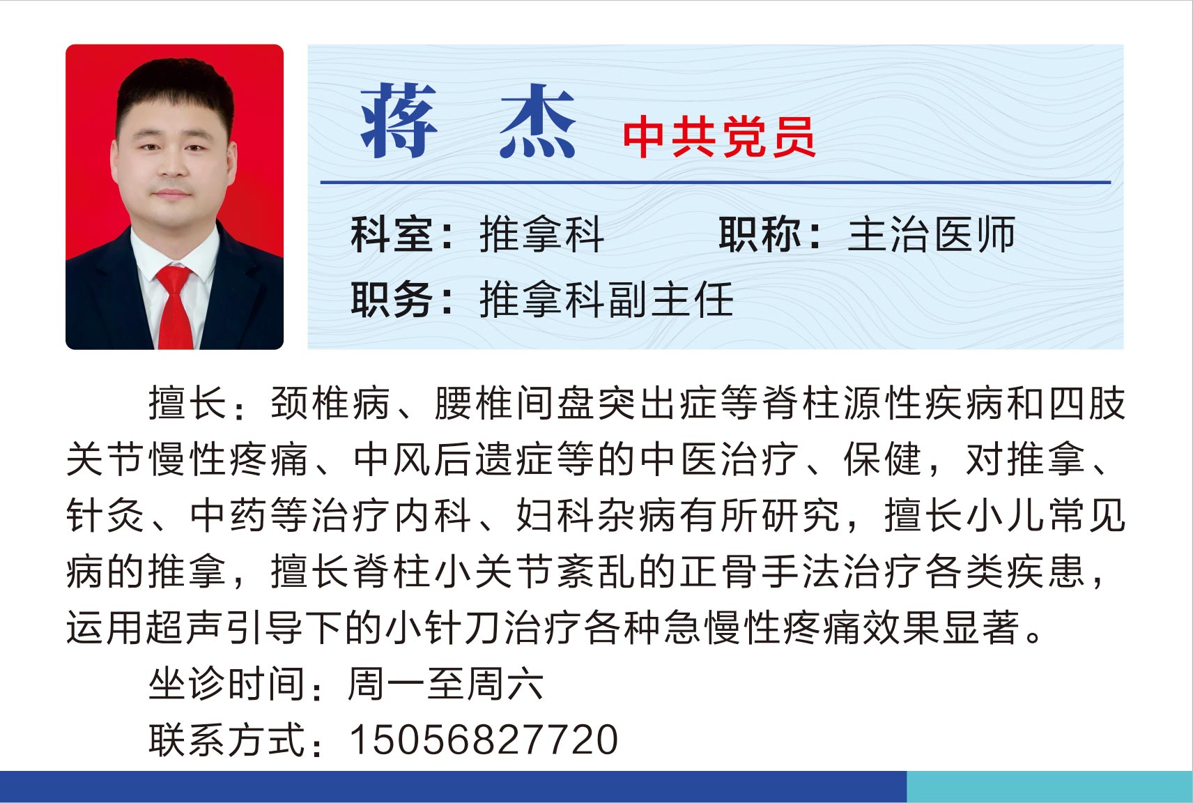 推拿科蔣杰.jpg