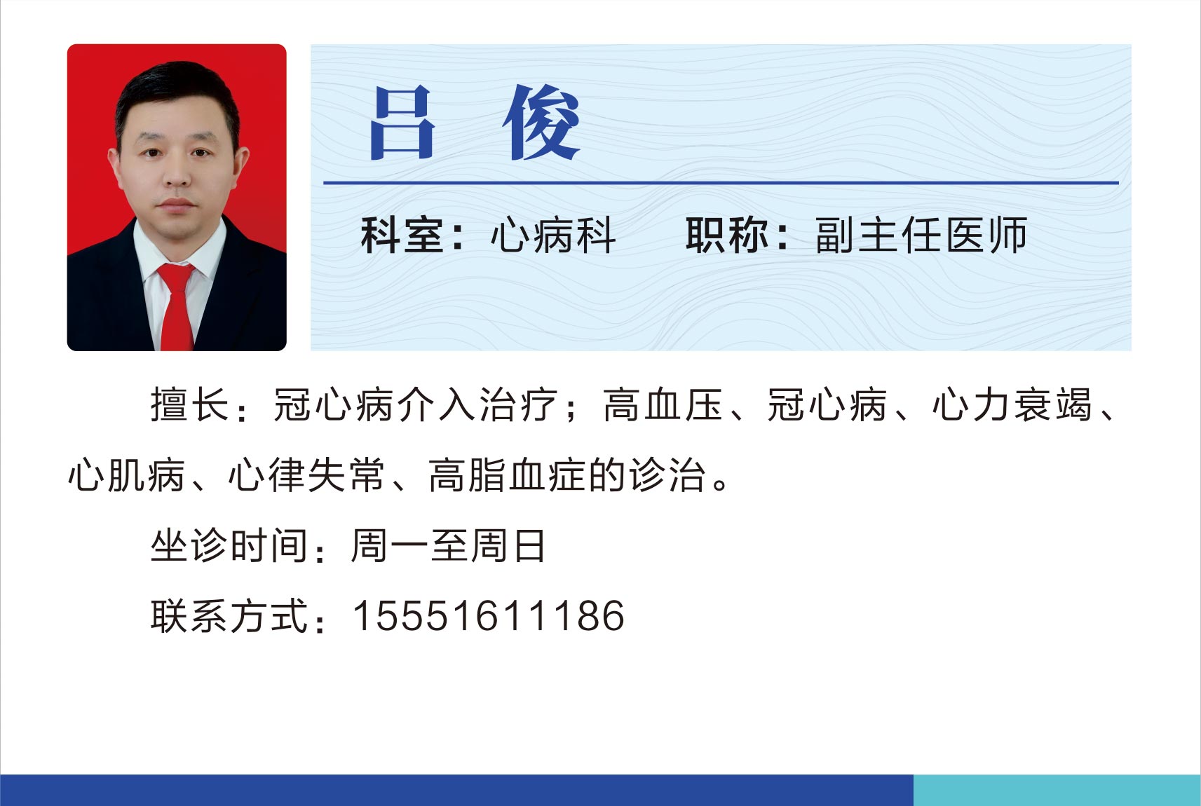 心病科呂俊.jpg