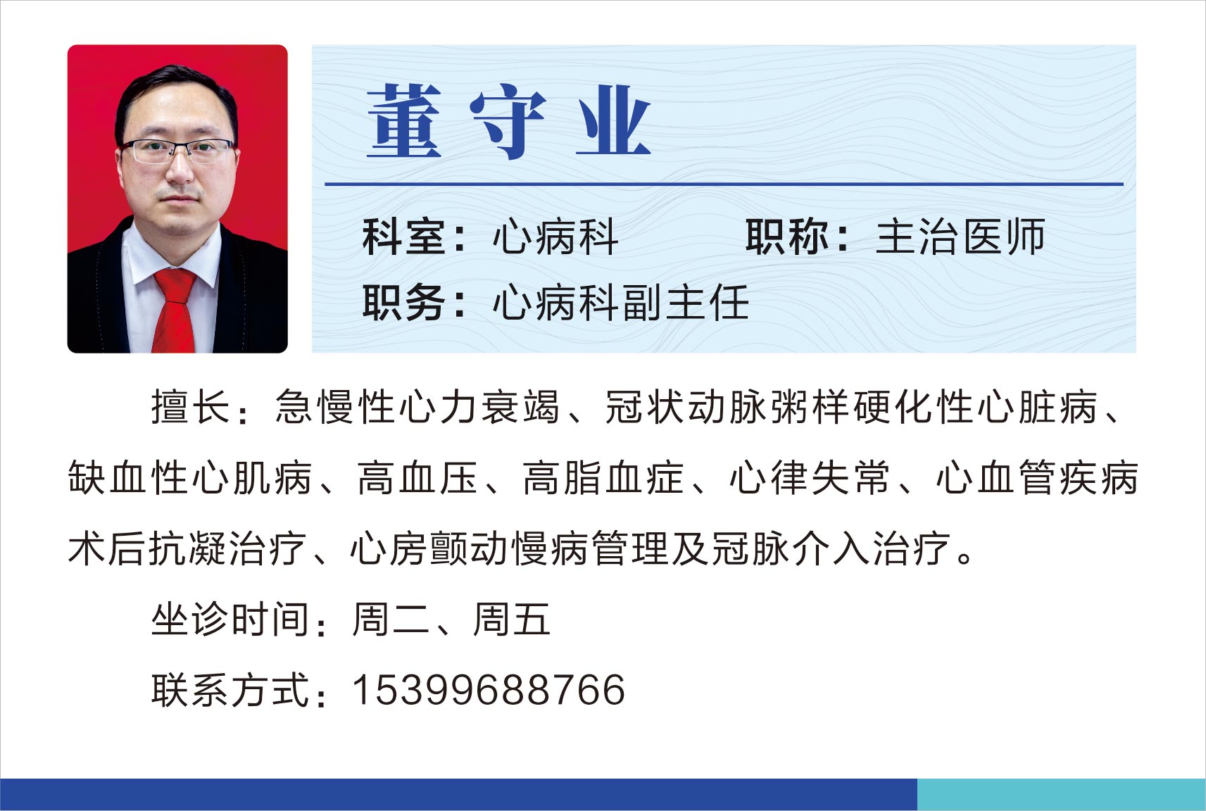 心病科董守業(yè).jpg