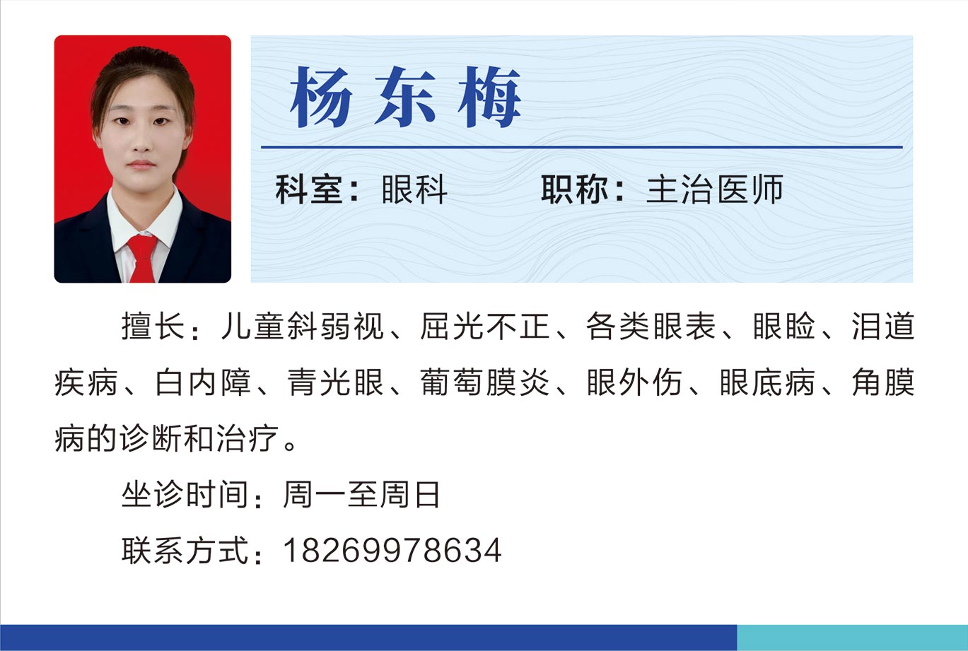 眼科楊東梅.jpg