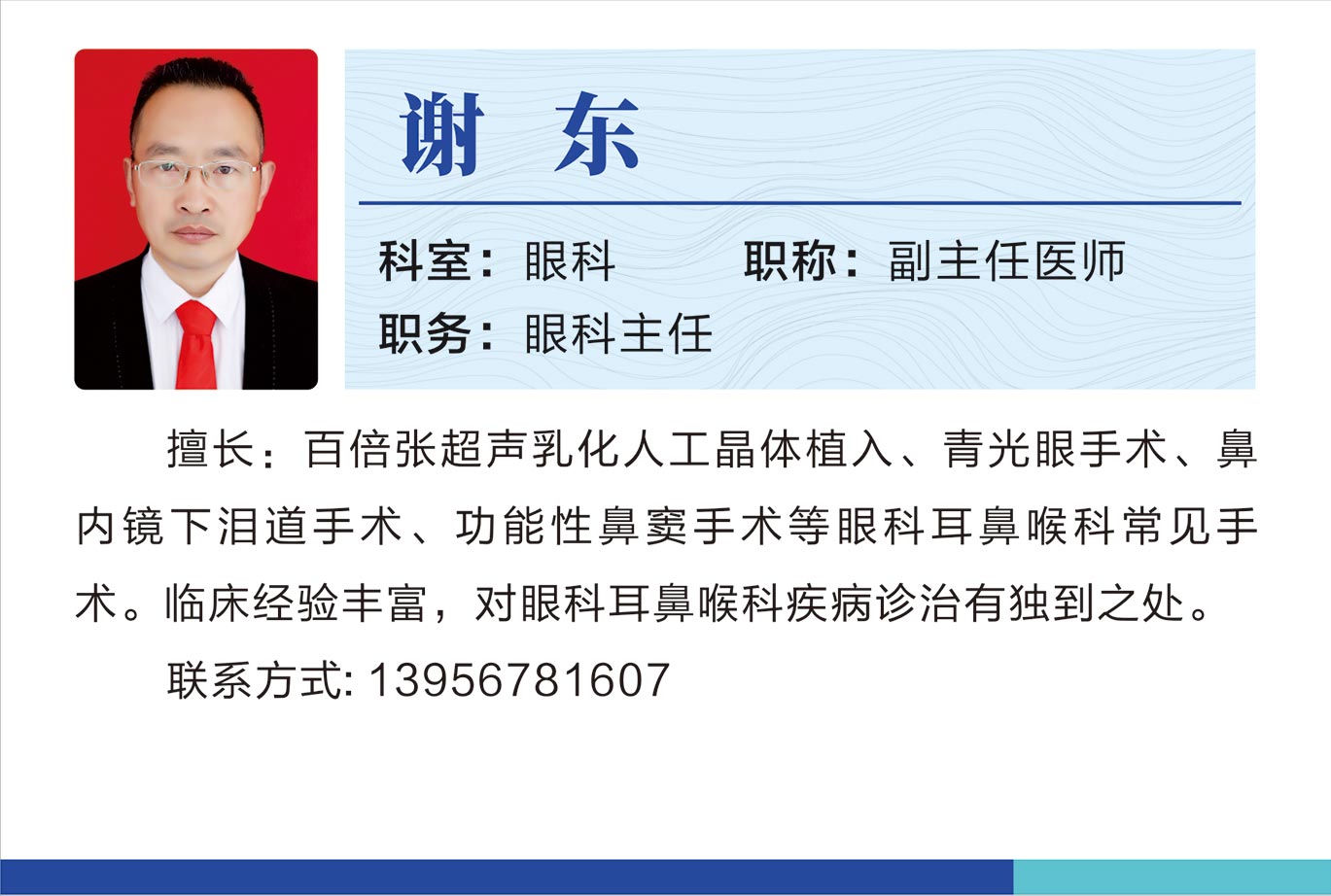 眼科謝東.jpg