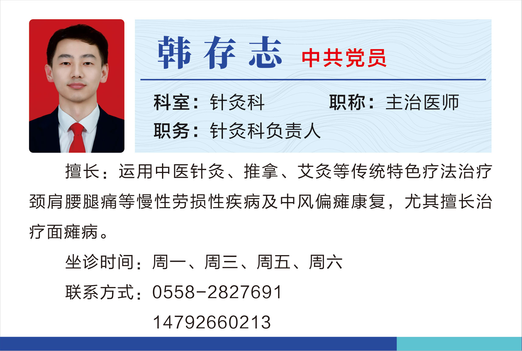 針灸科韓存志.jpg